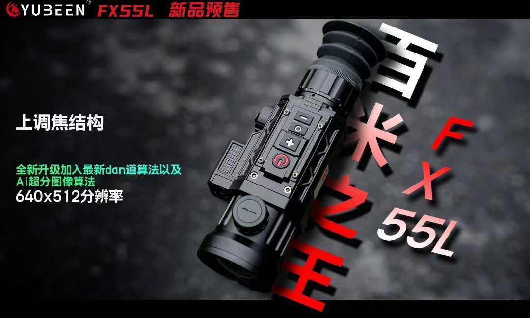 FX55L 热成像