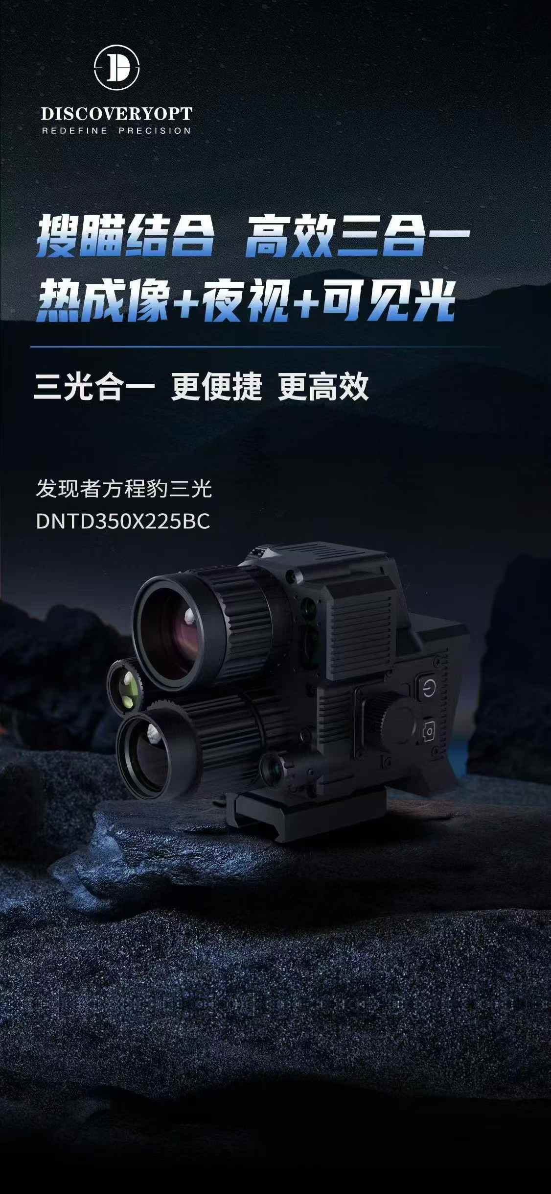 发现者方程热成像